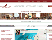 Tablet Screenshot of interior.ashley.ru